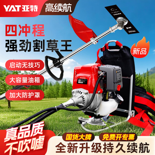 亚特割草机二四冲程背负式侧挂多功能除草机小型汽油机农用收割机