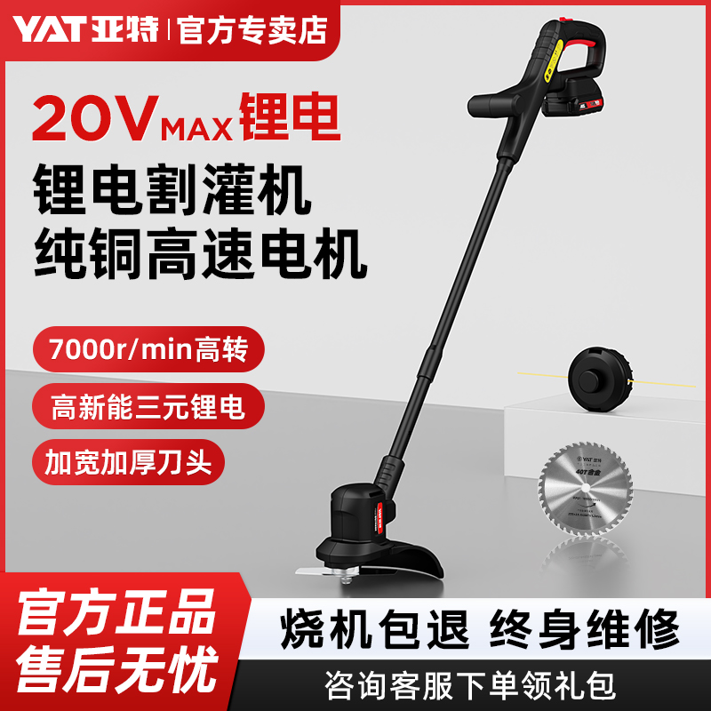 YAT亚特 YT6926 DC20V 纯铜电机 无线 新款充电式打草割灌机