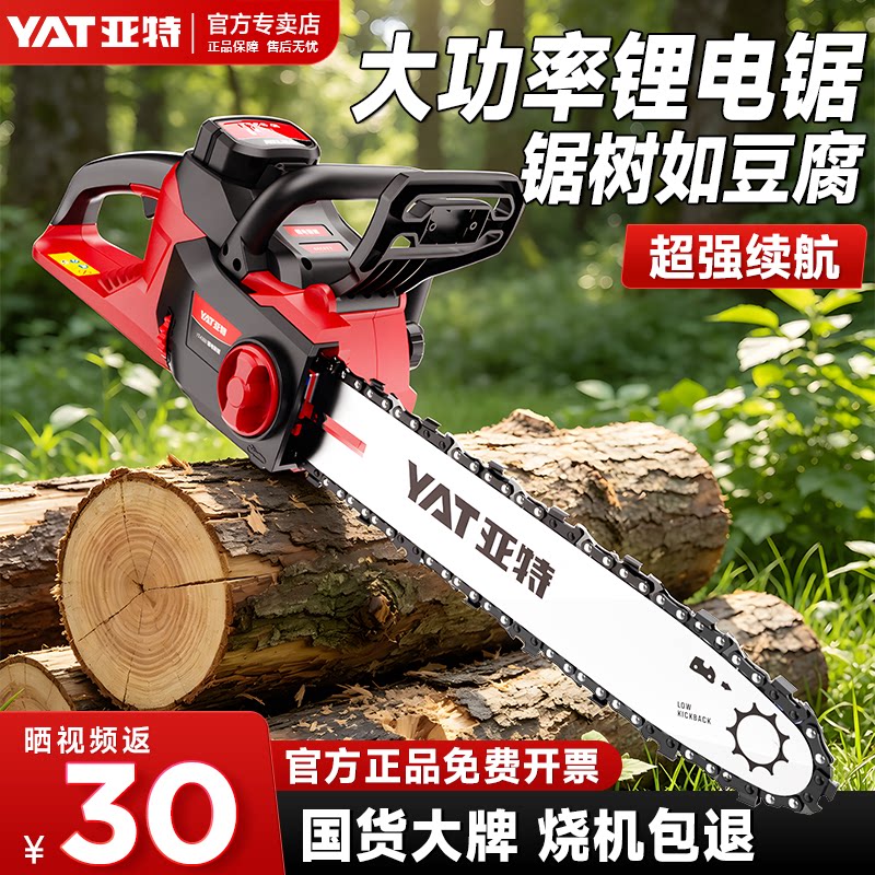 亚特YT4388无刷锂电锯大功率锯树电链锯大容量锂电池充电式伐木锯