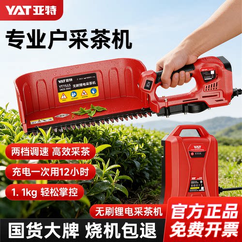 亚特新款无刷电动采茶机全自动