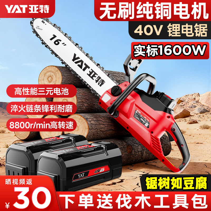 亚特大功率锂电电链锯家用手持式