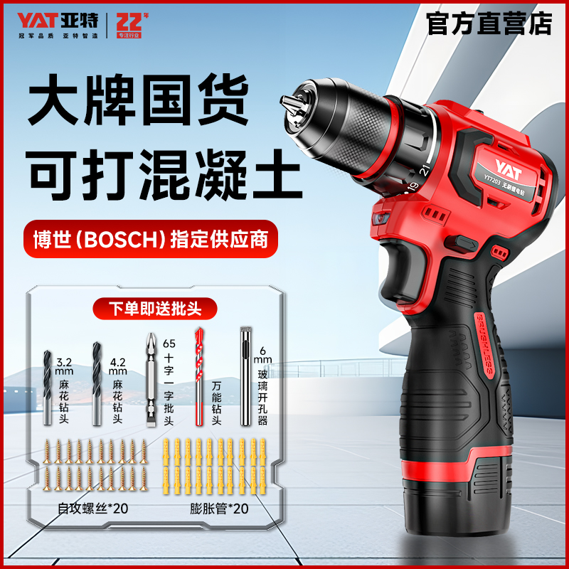 亚特手电钻锂电池家用充电式大功率多功能无刷小型打墙电动螺丝刀