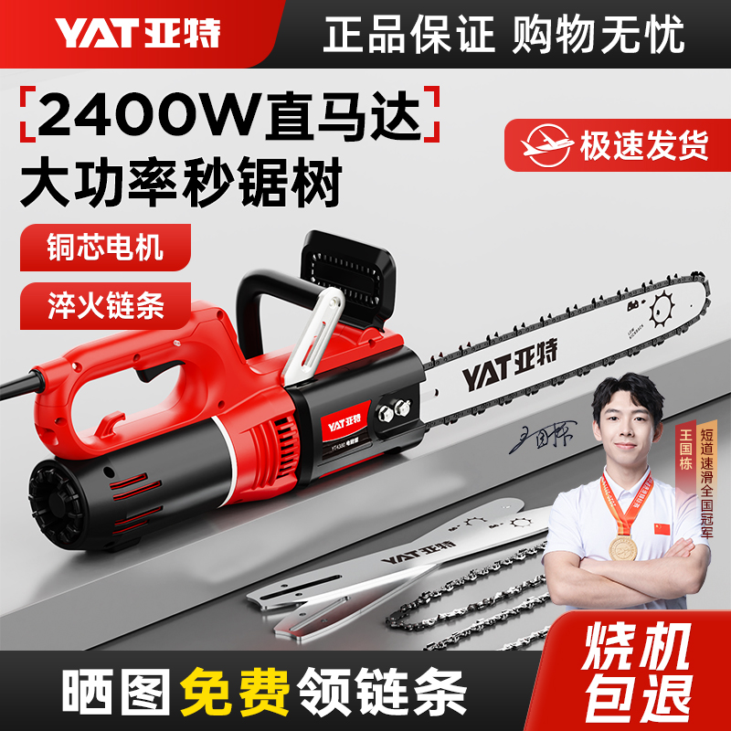 大功率手持式电锯亚特插电