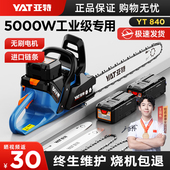 亚特YT840电锯锂电池充电式 大容量伐木工专用锯树神器专业伐木锯