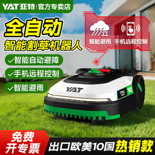 亚特8802新款智能全自动割草机器人家用剪草除草机小型草坪修剪机