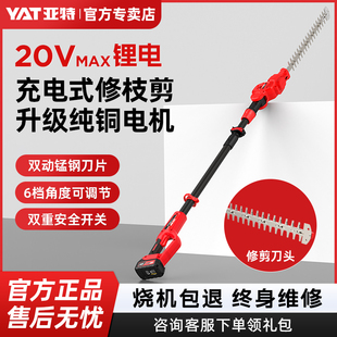 亚特YT7519锂电池高枝剪纯铜电机充电式锰钢双动刀头高枝锯树锯子