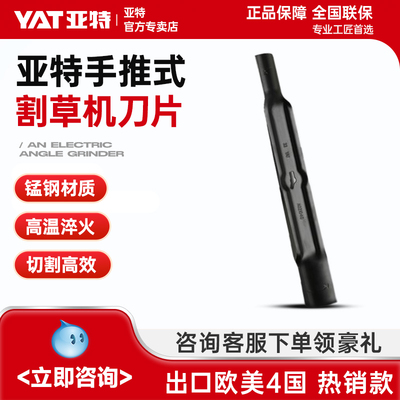 亚特割草机刀片YT5132A021040YT5140YT5147YT5148YT5150YT5190