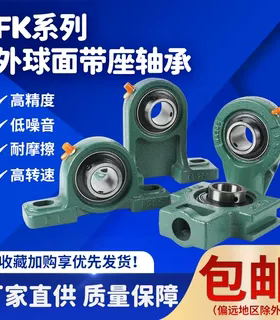 品牌FK系列泛科立式带座外球面轴承UCHA205 206 207208 209 210
