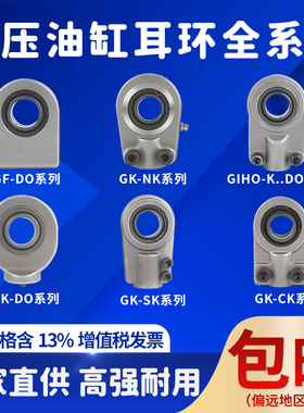 液压油缸耳环向心关节轴承GK30DO GK30SK GK30NKGK30CKGIHO-K30DO