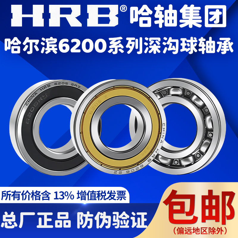 【正品保障】哈尔滨深沟球轴承胶盖哈轴2RZ正品6200-2RZ 6208-2Z