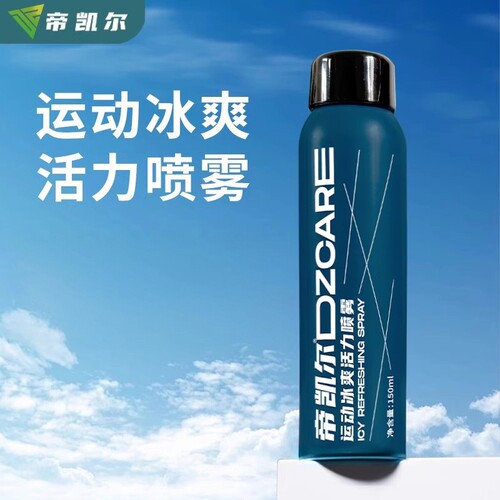 帝凯尔运动冰爽活力喷雾