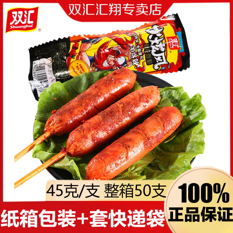 双汇火炫风刻花香肠45g即食休闲零食小吃含鸡脆骨火腿肠整箱批发,粮油调味/速食/干货/烘焙,包装即食肠类,淘宝优惠券,粉丝福利购,淘宝优惠卷