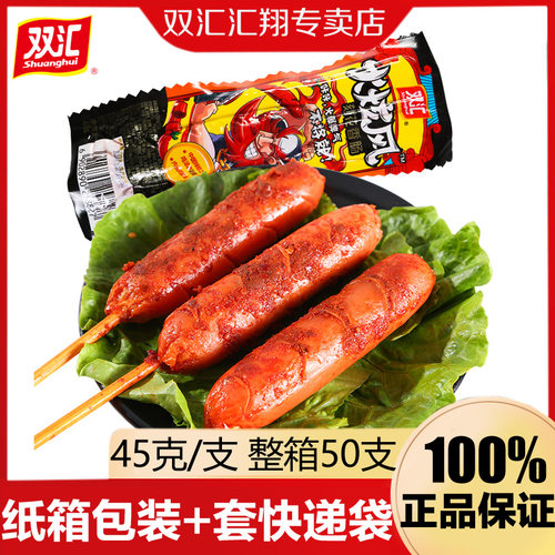 双汇火炫风刻花香肠45g即食小吃