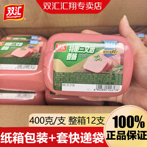 双汇特嫩三文治香肠400g火腿肠