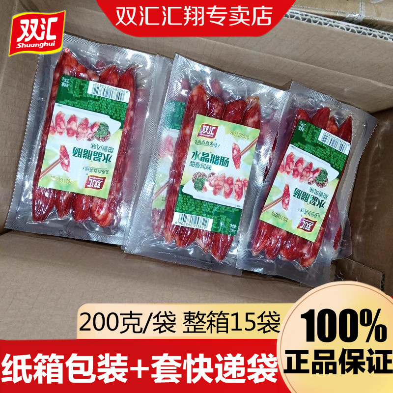 双汇水晶腊肠200g咸甜香广式香肠蒸煲仔饭炒菜饭烧烤配餐整箱批发