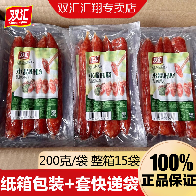 双汇水晶腊肠200g真空广式甜香风味香肠蒸煲仔饭炒菜烧烤整箱批发