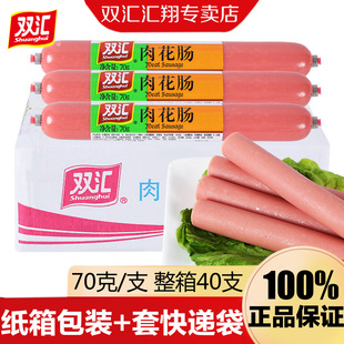 双汇火腿肠肉花肠70g 40支整箱批发即食香肠零食小吃炒饭泡面配餐