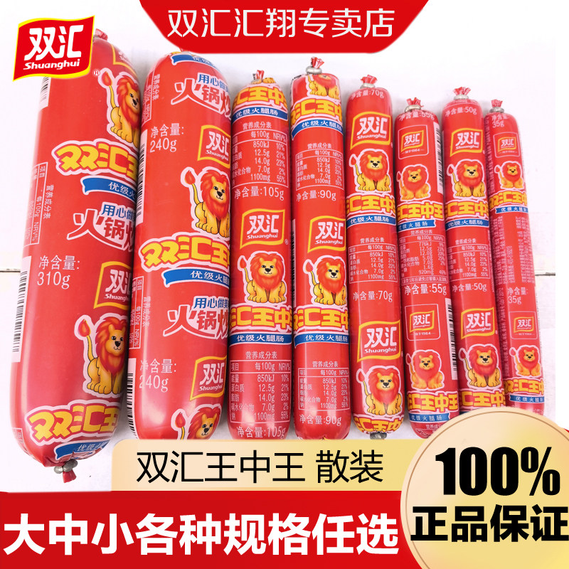 双汇王中王火腿肠50g即食香肠图片