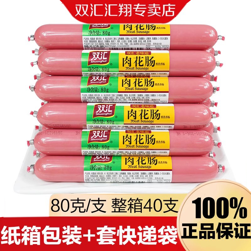 双汇即食香肠肉花肠火腿肠80g