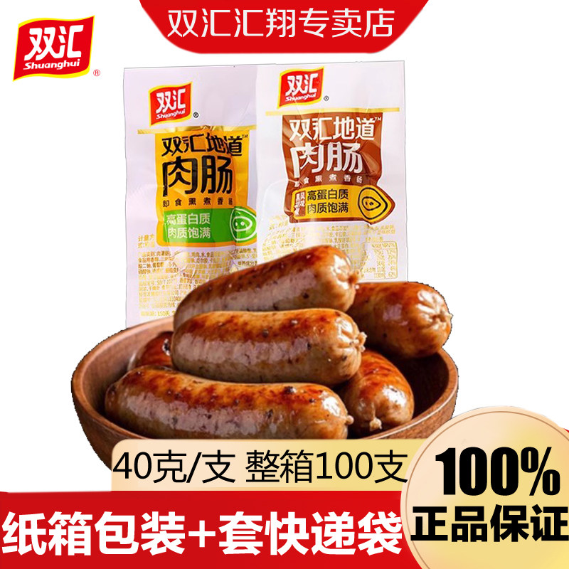 双汇地道肉肠40g/支即食烤肠小吃