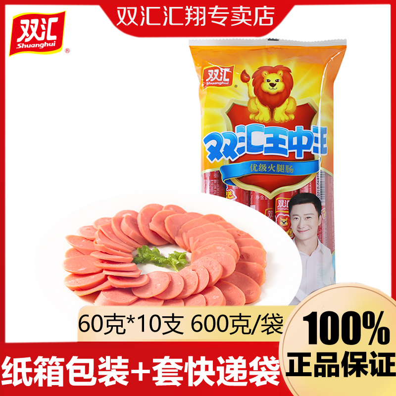 双汇袋装王中王香肠火腿肠即食