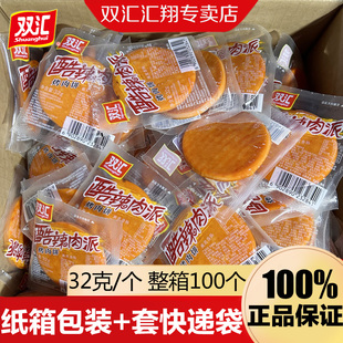 双汇酷辣肉派烤肉饼32g熏蒸香肠即食休闲小吃宿舍美味解馋整箱批