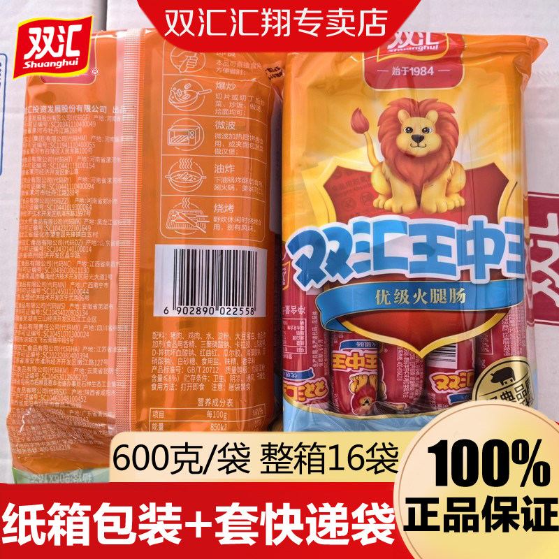 双汇王中王火腿肠600g即食休闲零食小吃泡面烧烤炒菜配餐肉类香肠,粮油调味/速食/干货/烘焙,包装即食肠类,淘宝优惠券,粉丝福利购,淘宝优惠卷