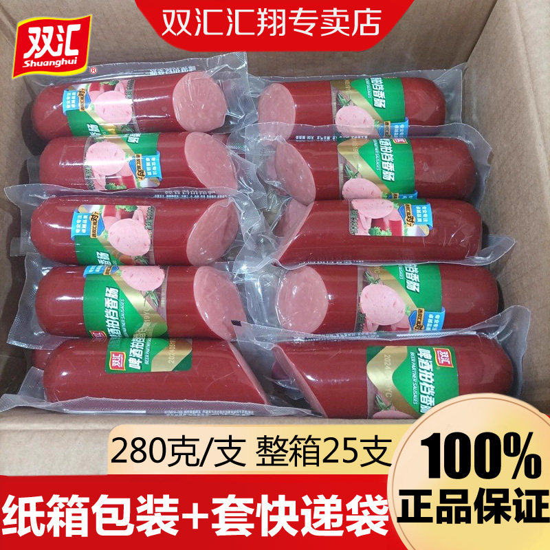 双汇火腿肠啤酒拍档香肠280g即食凉拌斜切肉肠三明治烧烤炒菜整箱