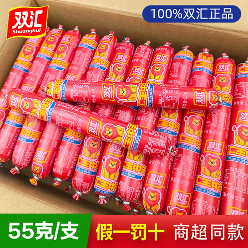 双汇王中王火腿肠55g即食香肠