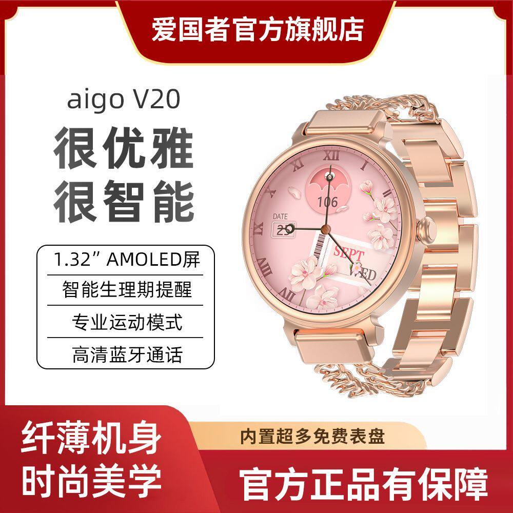 爱国者v20智能手表女士运动蓝牙通话心率血氧睡眠检测防水女生
