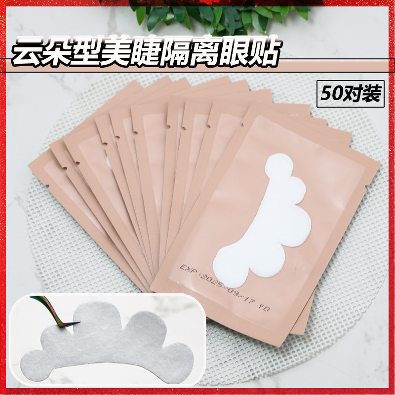 云朵型嫁接睫毛专用隔离眼贴蛋白无纺布下睫毛垫片美睫店专用眼贴