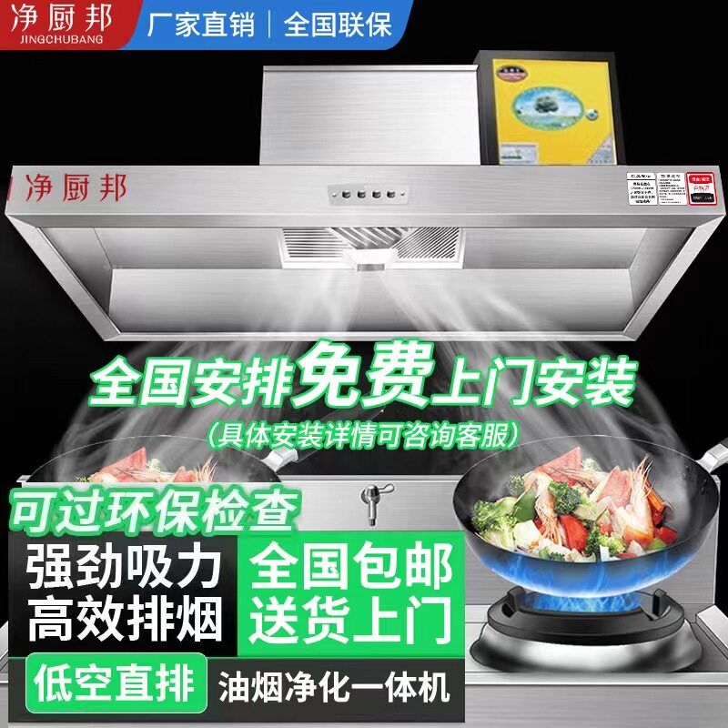【免费上门安装】抽油烟机商用餐饮饭店厨房吸抽油烟净化一体机高性价比高么？