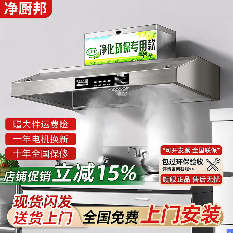 【免费安装】商用抽油烟机大吸力