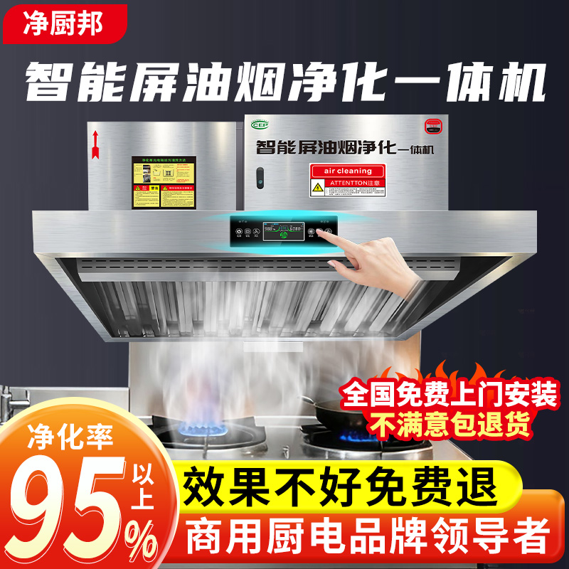 商用抽油烟净化一体机