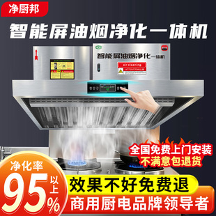 【免费安装】商用油烟净化一体机饭店大吸力抽油烟机无需室外管道