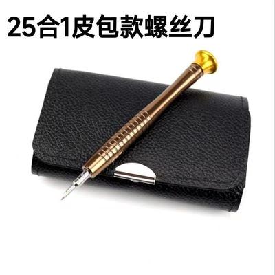 25 in 1 screwdriver set hardware tools 25件螺丝刀维修套装