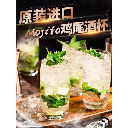 Mojito Cocktail glass drink glass fruit wine Colin glass lon