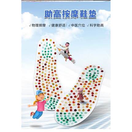 Taller gods help grow children's insoles to stimulate the pi