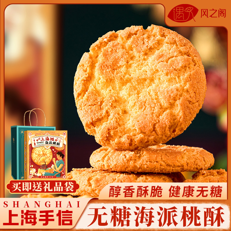 遇见风之阁老上海特产糕点送长辈礼盒字号点心零食特色中式伴手礼