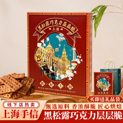 遇见风之阁黑松露巧克力层层脆饼干礼盒装伴手礼下午茶点心小零食