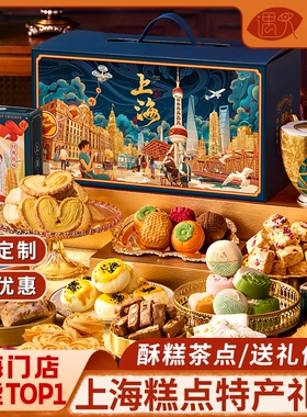遇见风之阁老上海特产糕点心年货礼盒长辈送礼字号特色春节伴手礼