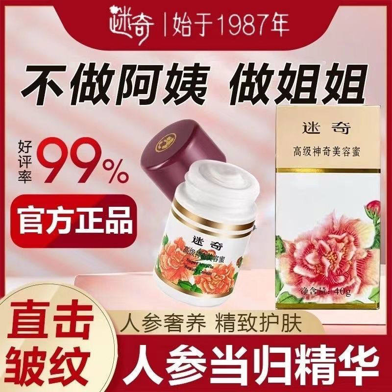 迷奇高级神奇美容蜜面霜补水保湿复方精油