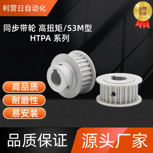 同步带轮HTPA45S3M060-A-P8 /9/12/12.7/14/15/16/17/19/20/22/24