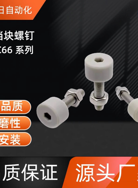 带挡块螺钉TDC66-M5-L10 /15/20/25/30/40 TDC66-M5-L25 TDC66-M5