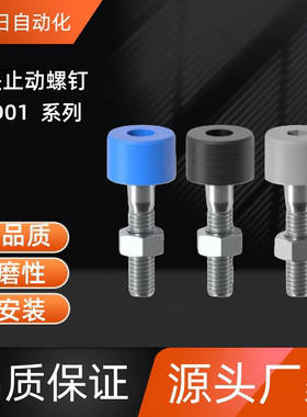 挡块止动螺钉TDD01-M8-L30 /40/50 TDD01-M10-L30 /40/50 TDD01-M