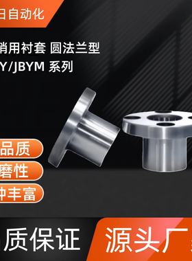 定位销用衬套  JBY20-16 /20/25/30/35 JBY25-20 /25/30/35/40/50