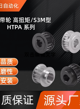同步带轮HTPA50S3M060-B-P8/10/12/12.7/14/15/16/17/18/19/20/22