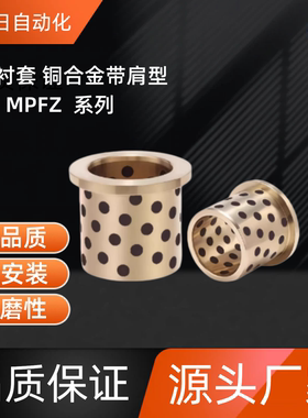 无油衬套  MPFZ5/6/8/10/12-10/12/15/20/25/30  MPFZ10-15  MPFZ