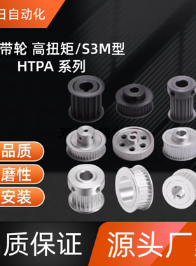 同步带轮HTPA14S3M150-A-P6/6.35/8 HTPA19S3M150-A-P4 /5/6/6.35