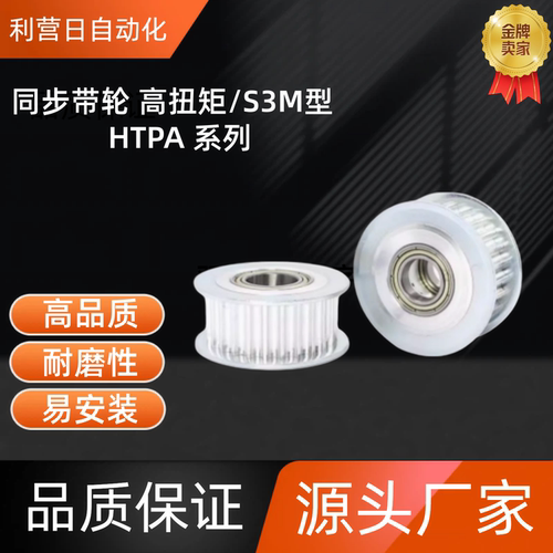 同步带轮HTPA72S3M150-A-P8/10/12/12.7/14/15/16/17/18/19/20/22